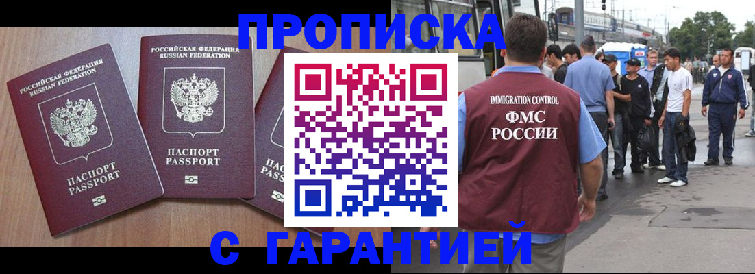 прописка гарантия в Лихославле